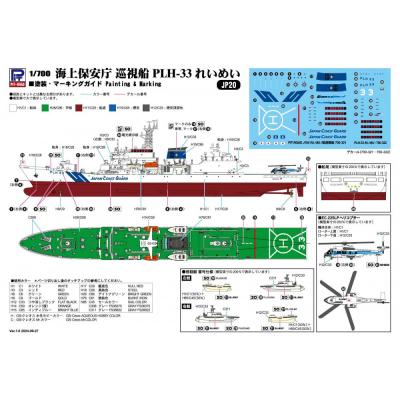 ふるさと納税 川崎市 JP20 1/700 海上保安庁 巡視船 PLH-33 れいめい 塗装済みプラモデル |  | 02