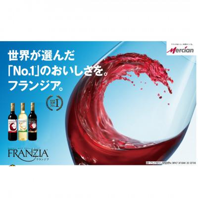 ふるさと納税 藤沢市 【毎月定期便】メルシャン藤沢工場産 フランジア 赤ワイン 4本セット全3回 |  | 01
