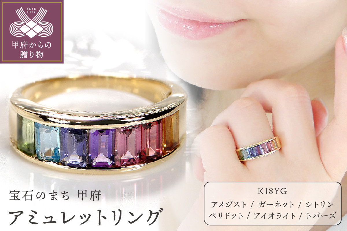 
            ＜ 甲府ジュエリー ＞K18YGアミュレットリング[TNR-0058]【サイズ：5号～17号※0.5号刻み】
          