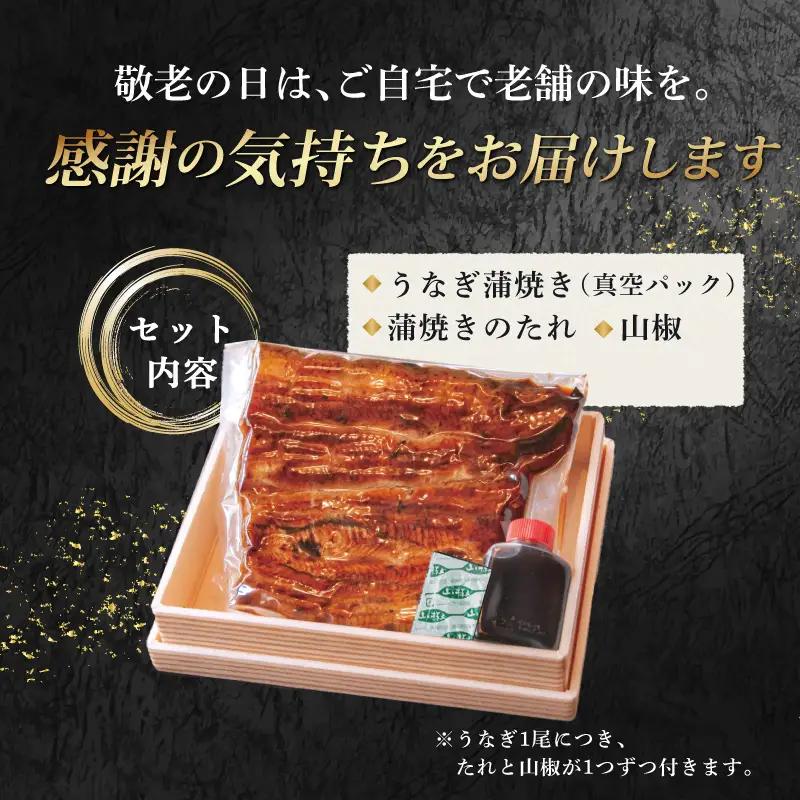 【敬老の日ギフト】《9月18日～9月21日の間にお届け》 国産 うなぎ蒲焼き 4尾