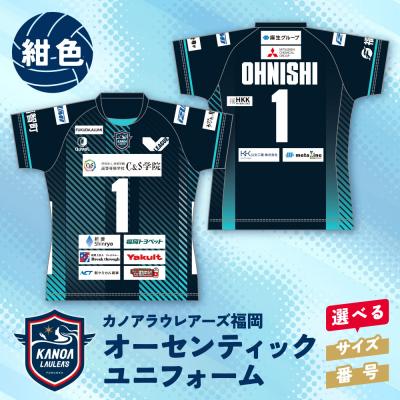 ふるさと納税 福智町 カノアラウレアーズ福岡 オーセンティックユニフォーム(ネイビー)