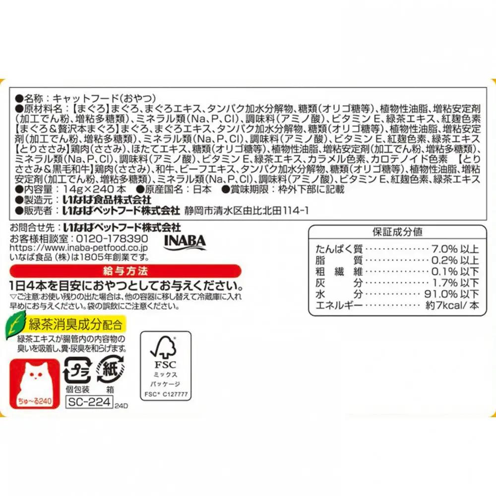 いなば　CIAO猫ちゅ～る　まぐろ・ささみバラエティ480本（14ｇｘ240本入りBOXｘ2袋入）（ケース）