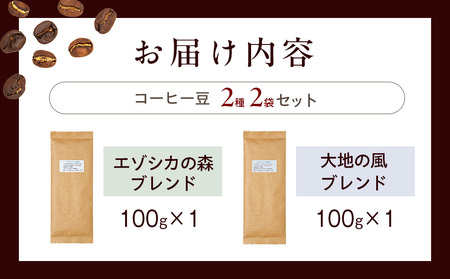cafe津別珈琲 コーヒー豆・ブレンドAセット 2種2袋 |