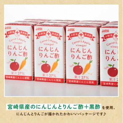 ふるさと納税 川南町 にんじんりんご酢 紙パック (125ml×24本) |  | 01