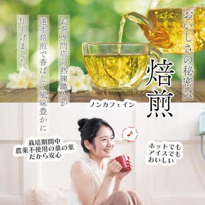 ふるさと納税 宇城市 熊本県産 桑の葉茶 60包×2袋セット(120包) |  | 01
