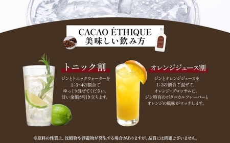 CACAO ETHIQUE (カカオ エシーク) 375ml【ジン クラフトジン お酒 粕取り焼酎  飛良泉 BBQ 宅飲み 晩酌 お歳暮 ギフト 贈り物 プレゼント 人気 おすすめ 酒粕 エシカル・