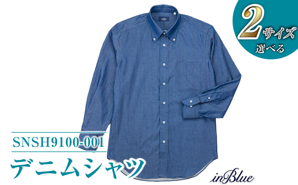 
            【選べる2サイズ】 inBlue デニムシャツ（SNSH9100-001）（旧ロゴマーク使用シャツあり）【デニム シャツ デニムスーツ オリジナル お洒落 岡山県 倉敷市 おすすめ 人気】
          