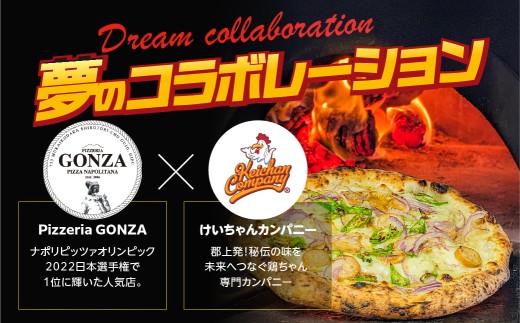 年末配送【12月21日～12月31日お届け】［GONZA×けいちゃんカンパニーコラボ］鶏ちゃんPizza小15㎝1枚＋鶏ちゃんフランク3本入 G0092 鶏ちゃん 惣菜 冷凍惣菜 味付け鶏肉 鶏ちゃん