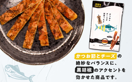 かつお と チーズ が出逢ったよ 黒胡椒味 5袋 K347-003_01 お菓子 菓子 おやつ カツオ 鰹節 ちーず 黒コショウ 黒胡椒 胡椒 こしょう おつまみ おいしい オガワ食品 ふるさと納税 