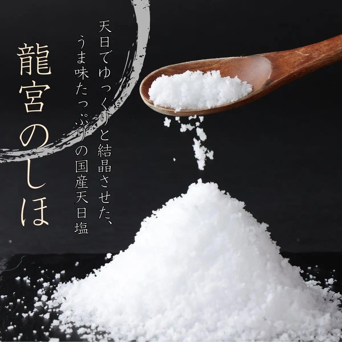 塩彩セット b 計400g  塩 塩分 熱中症対策  天日塩 国産塩 室戸海洋深層水使用の塩