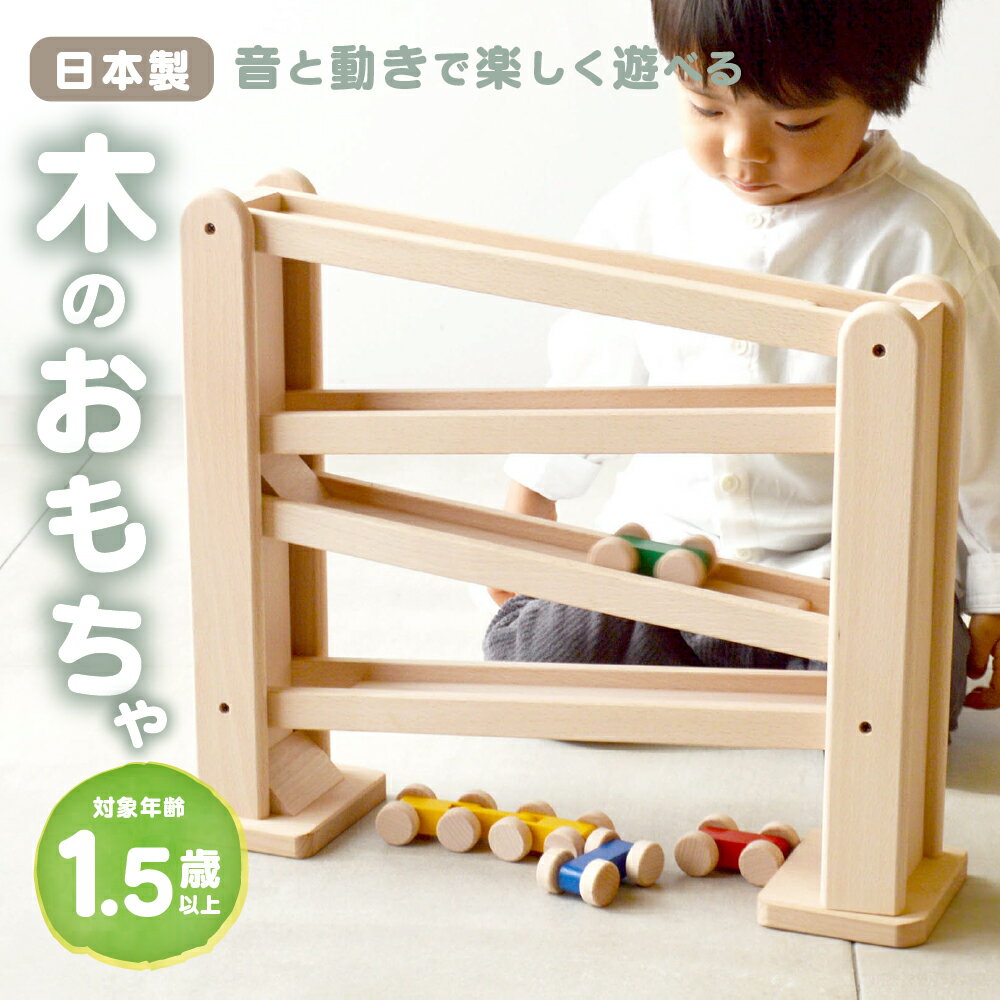 【ふるさと納税】ブナの木のスロープ