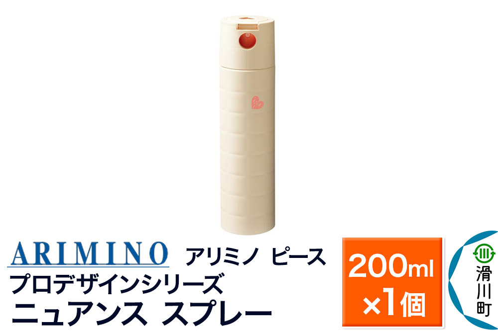 
                  ARIMINO アリミノ PEACE プロデザインシリーズ【ニュアンス スプレー】ヘアスタイリング 200ml×1個 [ARIMINO アリミノ スタイリング スタイリング剤 スプレー]
                