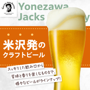 クラフトビール 330ml×4本 地ビール ゴールデンエール ペールエール セッションIPA IPA インディアペールエール 米沢ジャックスブルワリー 飲み比べ 山形県 米沢市