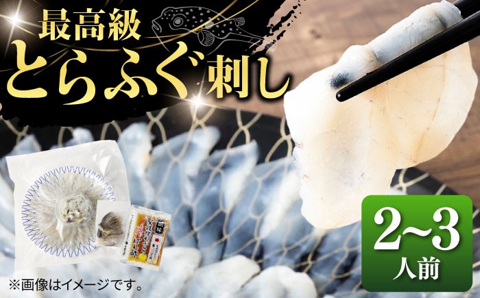 
                   とらふぐ 刺身  2〜3人前《壱岐市》【なかはら】[JDT003] ふぐ フグ 河豚 とらふぐ トラフグ 刺身 刺し身 お刺身 ふぐ刺し フグ刺し てっさ 19000 19000円
                