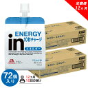 【ふるさと納税】 定期便 12回 inゼリー エネルギー 72個入り1-E-12【 インゼリー ゼリー飲料 ゼリー まとめ買い 森永製菓 森永 機能性ゼリー 栄養補給 エネルギー 10秒チャージ 運動前 食欲のないとき 美容が気になる方に 静岡県 三島市 】