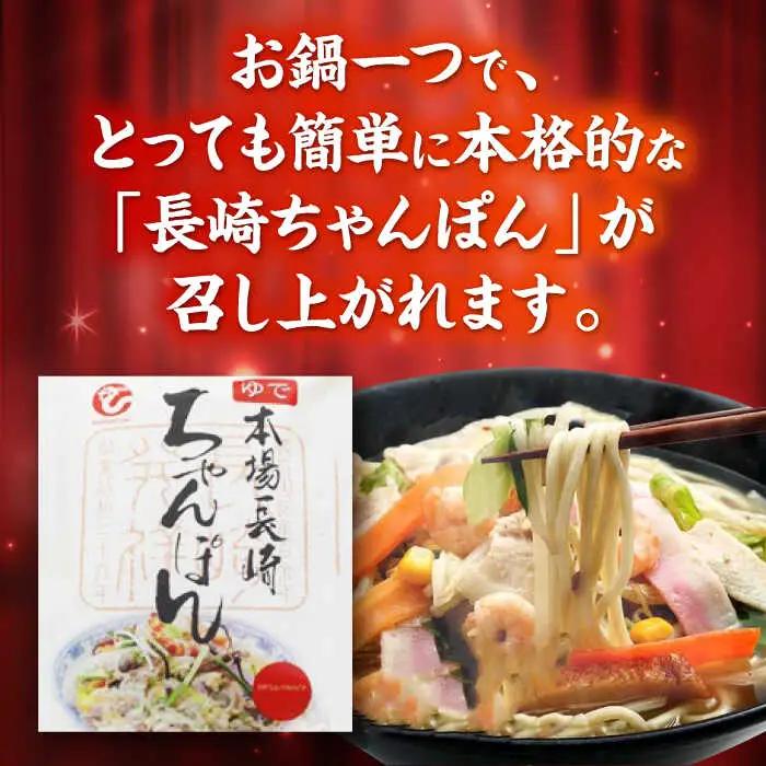 冷凍ちゃんぽん 6食セット(FC38) / 長崎ちゃんぽん ちゃんぽん チャンポン 麺 麺類 海鮮 冷凍  軍艦島 端島 ぐんかんじま はしま / 諫早市 / 株式会社白雪食品 [AHAI006]