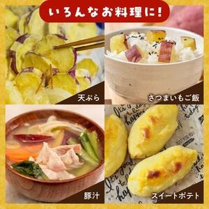 040-01 さつまいも3種おまかせ4kgセット