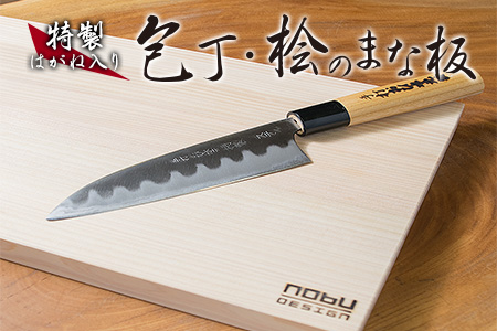 特製 はがね入り 包丁 桧 まな板 セット ステンレス ひのき 日用品 雑貨 キッチン用品 調理器具 台所用品 キッチンアイテム 料理道具 日本製 国産 鍛冶屋 手作り ハンドメイド 抗菌作用 衛生的 新生活 カッティングボード プレート 宮崎県 日南市 送料無料_FF9-25