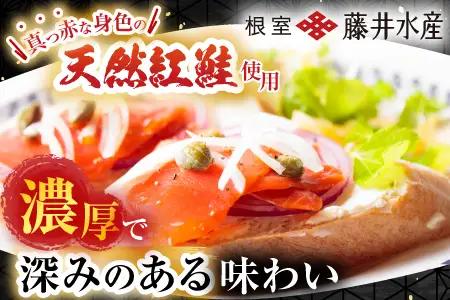 【北海道根室産】紅鮭スモークサーモン40g×4P A-42121
