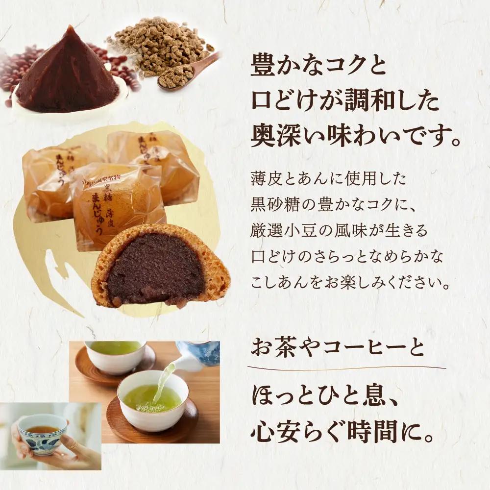 饅頭 小野川温泉 名物 黒糖 薄皮 まんじゅう 1箱 10個入 饅頭