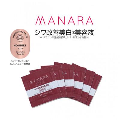 ふるさと納税 柏原市 マナラ《薬用リンクルハリスチャー　使い切りセット》(シワ改善美白*美容液)