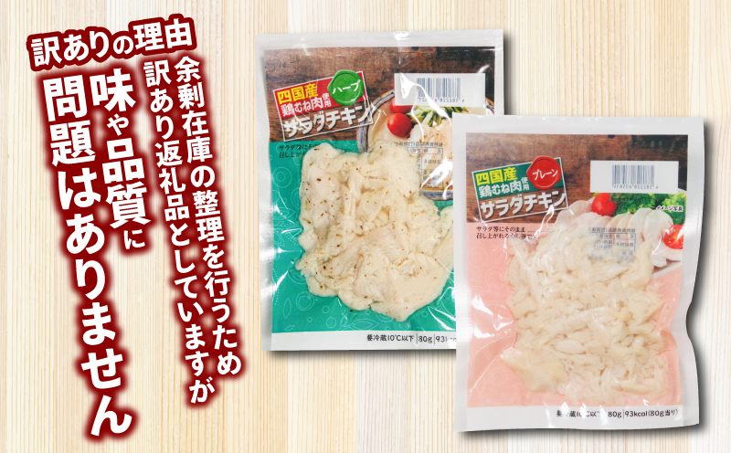 【数量限定】訳あり 国産 鶏肉 サラダチキン 1.6kg 冷凍 むね肉 小分け 20パック おかず サラダ ダイエット 筋トレ おすすめ 【北海道・東北・沖縄・離島配送不可】