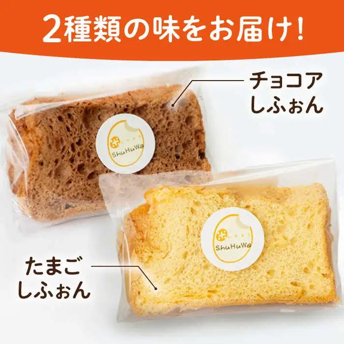 【お中元】みんな大好き2種の米粉シフォンケーキ [JFD001] シフォンケーキ