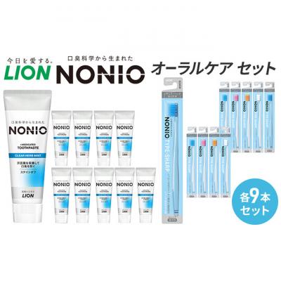 ふるさと納税 明石市 ライオン nonioオーラルケアセット各9本 [54171526]
