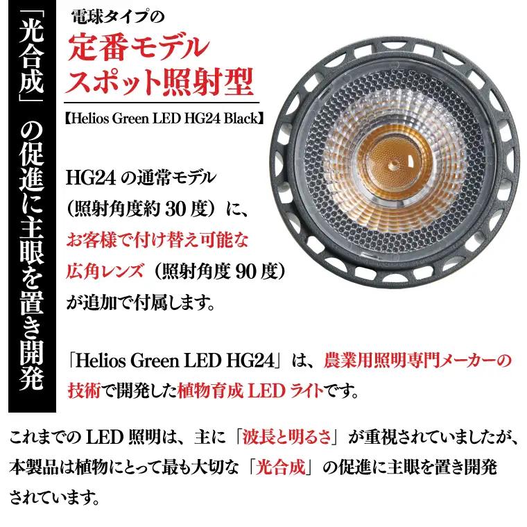 BN021-1　電球タイプの定番モデル10個セット。あらゆる植物・野菜・果樹にオールマイティーに使用できます。「ヘリオスグリーンLED (ブラック)」