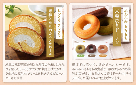 W22-06R01 【母の日】米粉と豆乳のカステラロールと米粉焼きドーナツセット ロールケーキ