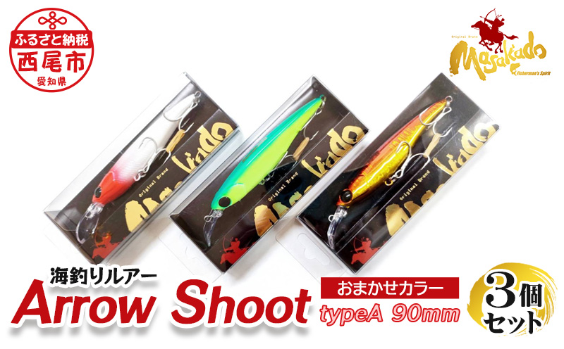 ARROW　SHOOT(アローアロ−シュ−ト)　TYPE　A90　3個セット・A155-18