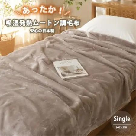 【シングル】吸湿発熱ふわふわムートン調一重毛布(140×200)ベージュ【1739854】
