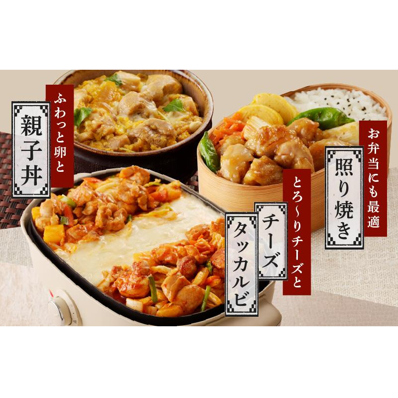 味付け肉 国産 鶏もも肉 カット済み 3.6kg 400g×9パック 訳あり 部位不揃い CFX0008_イメージ5