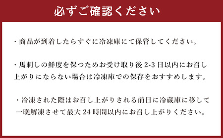 ＜ R8年熊本地震復興支援 ＞国産 赤身 上馬刺し 200g 冷蔵 馬肉 タレ付き