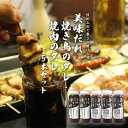 【ふるさと納税】信州上田名物　美味だれ・美味だれで焼肉　5本セット　焼鳥屋鳥幸の味　【 調味料 味付け フルーツの香り にんにくしょうゆ 焼肉のたれ バーベキュー 焼き鳥のたれ ステーキタレ 】
