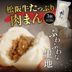 松阪牛ハンバーグと松阪牛肉まんのセット　[松阪牛 ハンバーグ 肉まん]