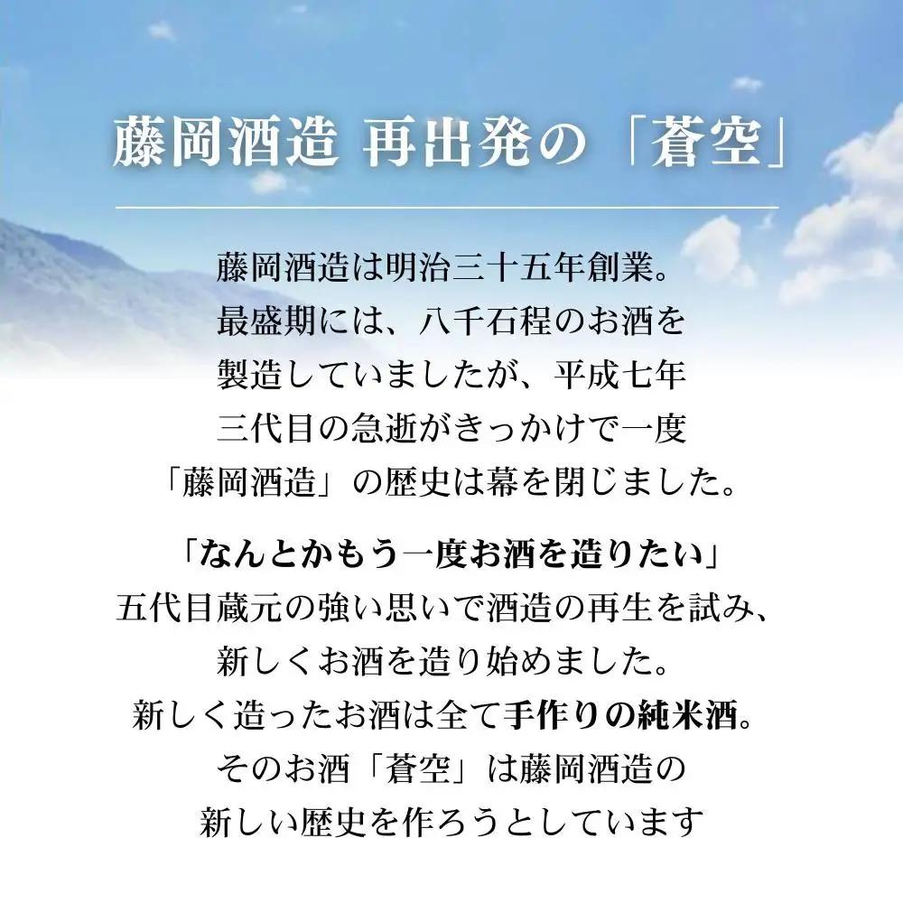 藤岡酒造 蒼空飲み比べ 蔵づくり米キヌヒカリ・キヌヒカリおりがらみ 500ml 2本