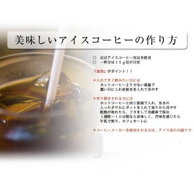 ふるさと納税 羽曳野市 『本格アイスコーヒー用珈琲豆飲み比べセット』200g×2袋(豆)&古墳珈琲ドリップバッグ1袋 |  | 02