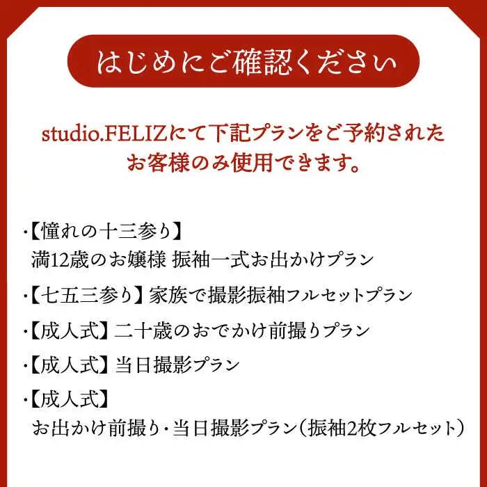 撮影プランで使える10,000円割引クーポン 桂川町/株式会社studio.FELIZ [ADBU007]