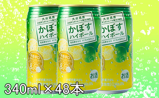 
かぼすハイボール（2ケース/計48本）【アルコール8% 本格辛口】＜084-007_5＞
