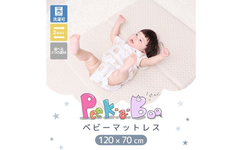 
            ベビーマットレス Peek-a-boo(ピッカーブー)120×70 単品 インテリア 家具 こども 赤ちゃん 新生児 べビーベッド 安心
          
