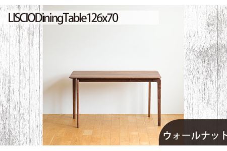 No.665 府中家具　LISCIO DiningTable 126×70　ウォールナット