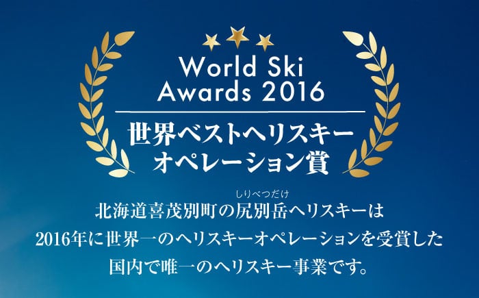 ヘリスキーツアー(2名様分)スキー スキー場 ヘリスキー ツアー 北海道 観光旅行 スノーボード  レジャー