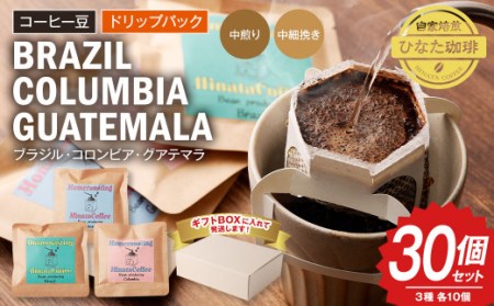 コーヒー豆 ドリップパック10×30個セット 珈琲 コーヒー