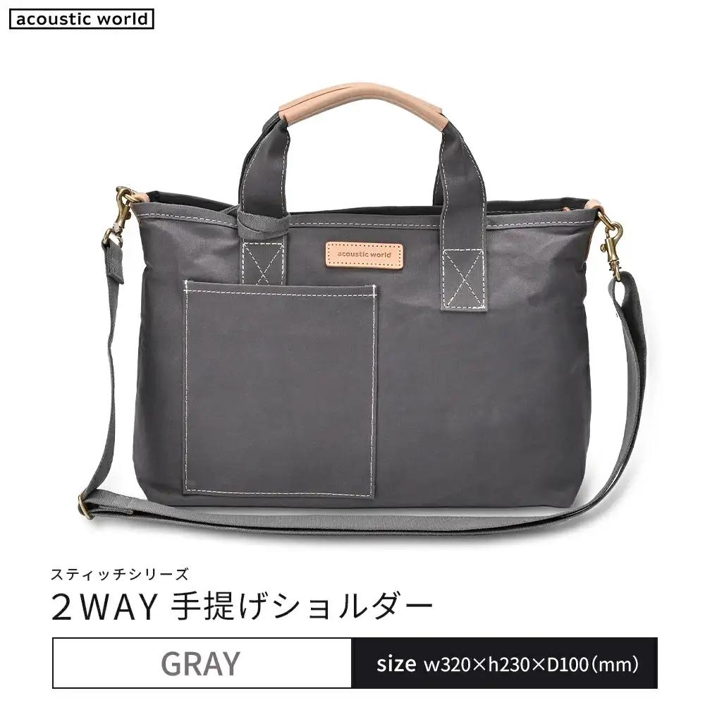 手提げショルダー　グレー　【12203-0379-4】