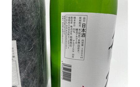 繁桝【飛形・超辛口】セット　015-061