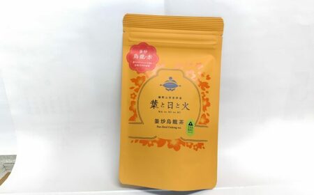 【全3回定期便】伝統の釜炒り製法の嬉野茶！「葉と日と火」 釜炒烏龍茶 2種（赤/青）飲み比べセット（ティーバッグ） / 佐賀県 / 株式会社テンフィールド [41AIAC014]