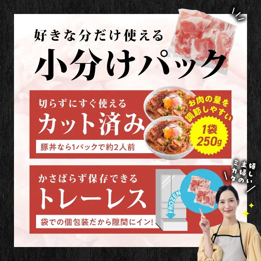 国産豚肉切り落とし2kgセット〔LF-3603〕_(都城市) 豚 国産 切り落とし ウデ モモ 250g 8パック カレー 肉じゃが 豚丼 肉炒め 小袋 便利 小分け 豚肉