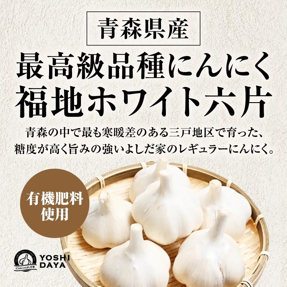 青森県産にんにく 中サイズ 800g 福地ホワイト にんにく