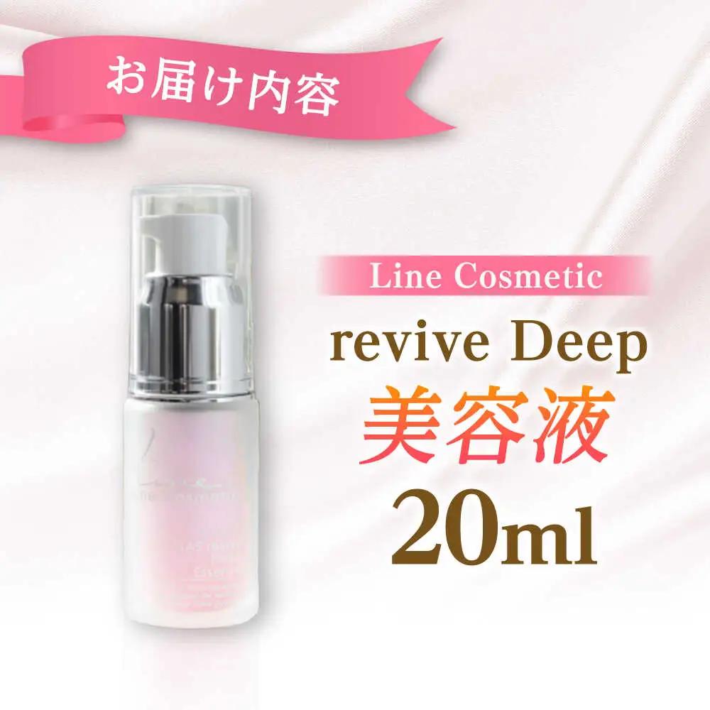 Line cosmetic(R)化粧品（美容液）[VBJ026]